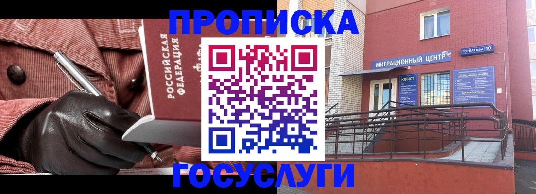 временная регистрация госуслуги в Благодарном